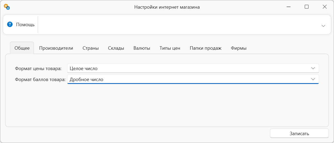 Настройки интернет-магазина- программа учета для интернет магазина OKsoft